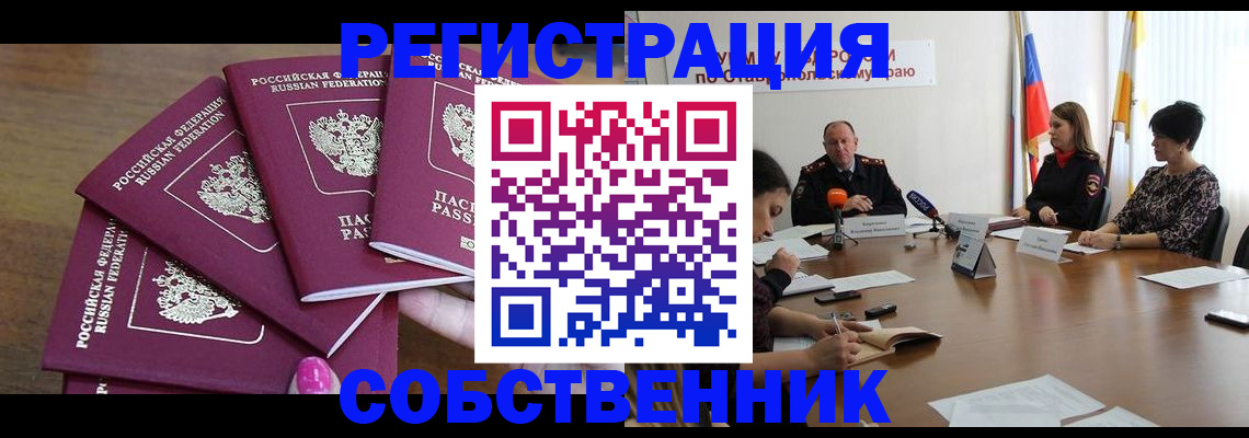 прописка ребенка в Мыски
