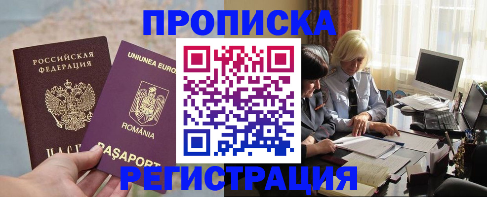 прописка 2025 в Мыски