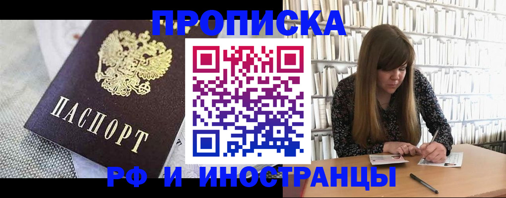 прописка для кредита в Мыски