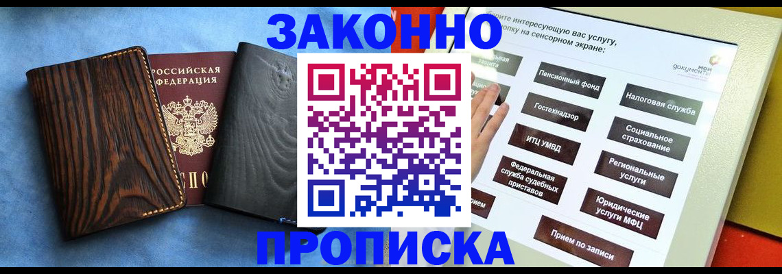 прописка регистрация в Мыски
