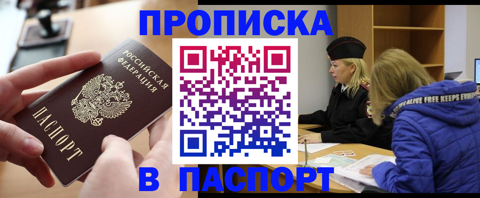 временная регистрация для школы в Мыски