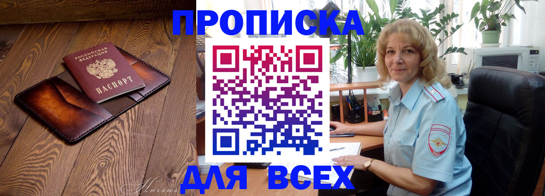 прописка для кредита в Мыски